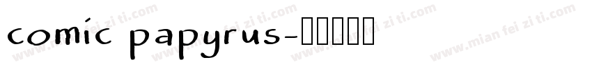 comic papyrus字体转换